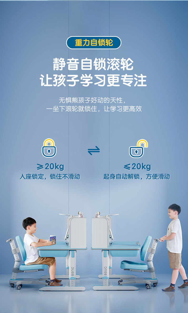 博士12001電動(dòng)學(xué)習(xí)桌，矯姿椅靜音自鎖滾輪