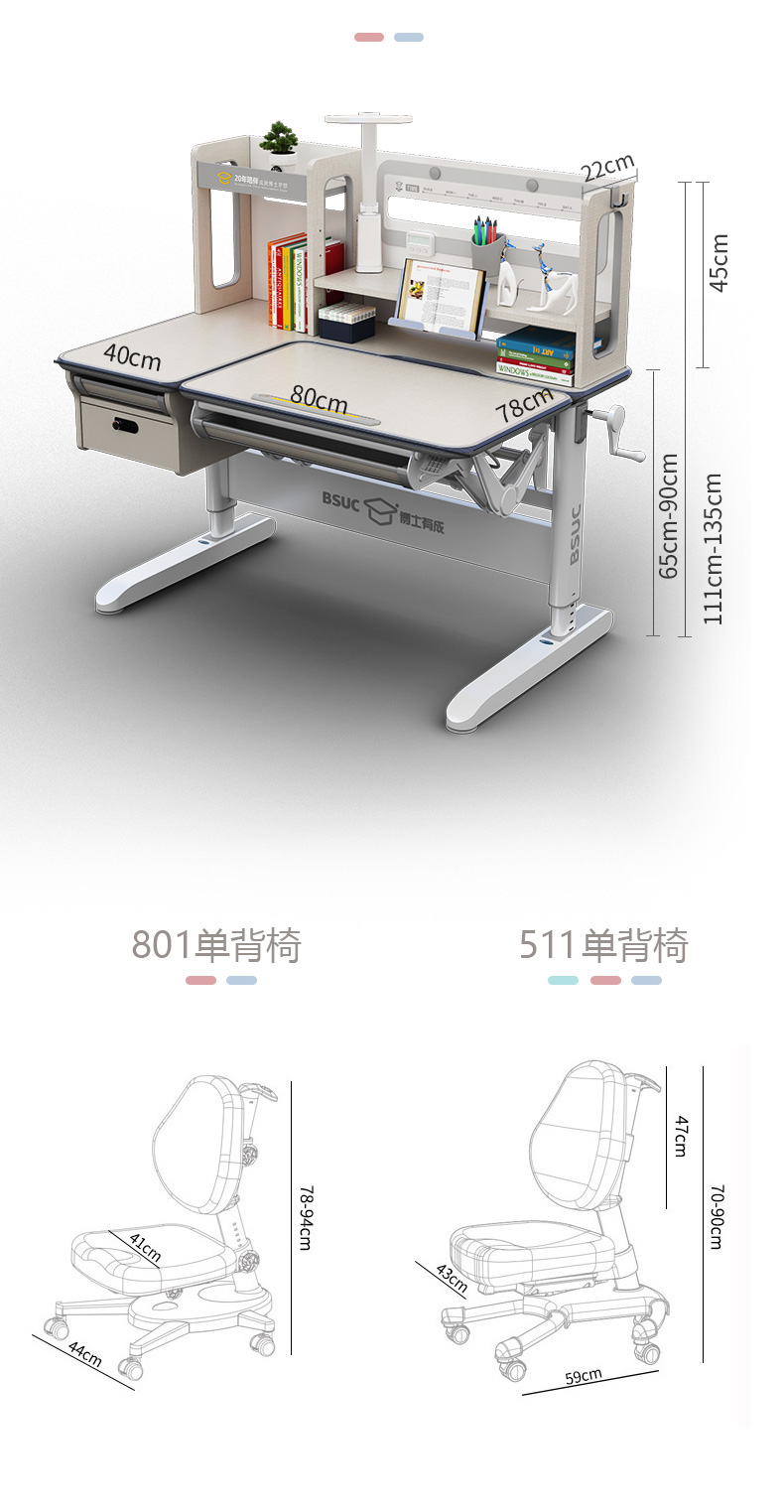 博士有成多功能學習桌，產(chǎn)品尺寸