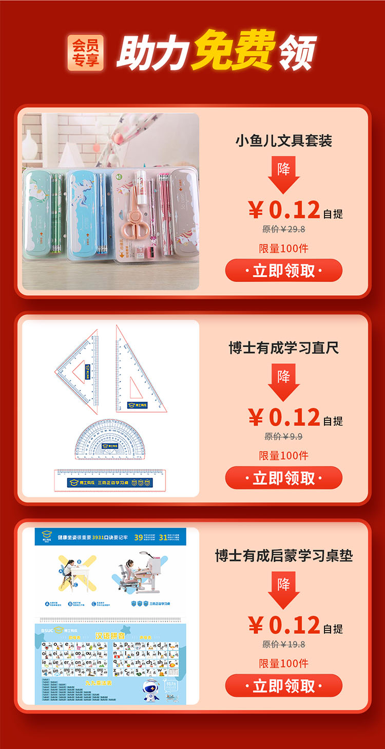博士有成官方商城，注冊會員送好禮