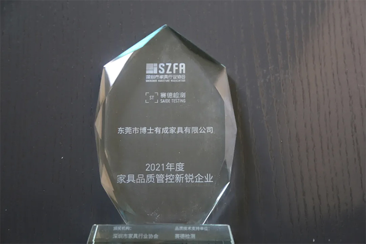 博士有成獲“家具品質(zhì)管控新銳企業(yè)”榮譽(yù)