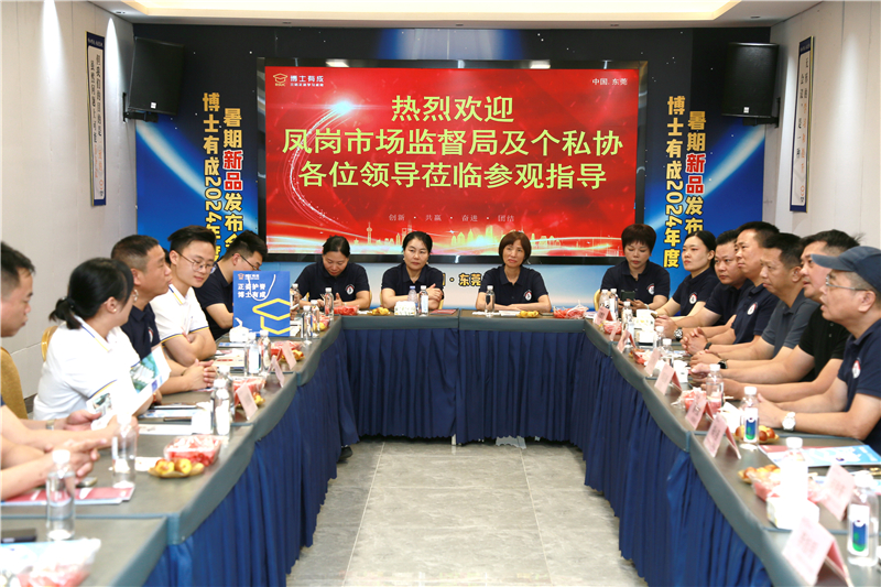 市場監(jiān)督局與個私協(xié)會領導蒞臨博士有成參觀指導