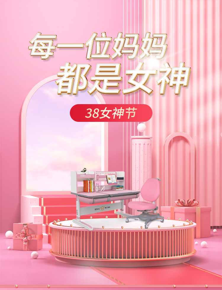 活動當(dāng)天購買任意博士有成學(xué)習(xí)桌椅套裝，即可免費(fèi)參與女神好禮專屬抽獎