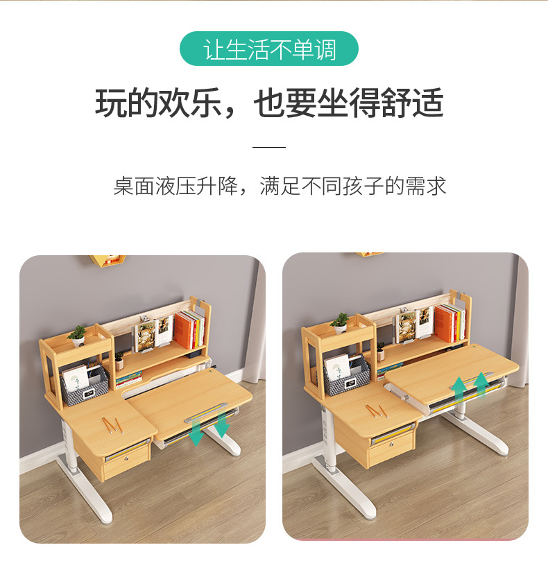 桌面液壓升降，滿足孩子不同學(xué)習(xí)需求