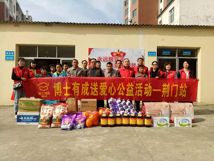 愛(ài)在行動(dòng)，把愛(ài)送進(jìn)庇護(hù)工廠——博士有成公益行動(dòng)荊門站