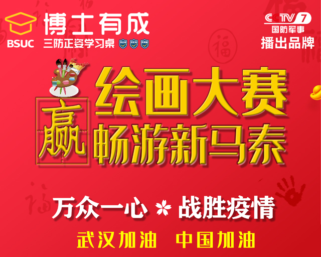 武漢加油，中國(guó)加油繪畫(huà)比賽